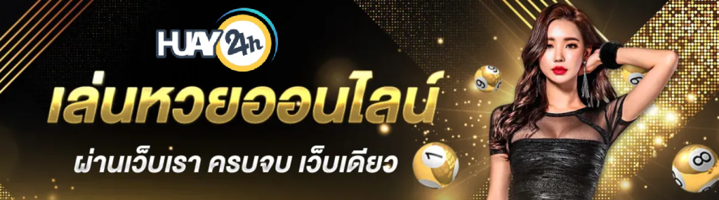 prohuay เว็บตรง